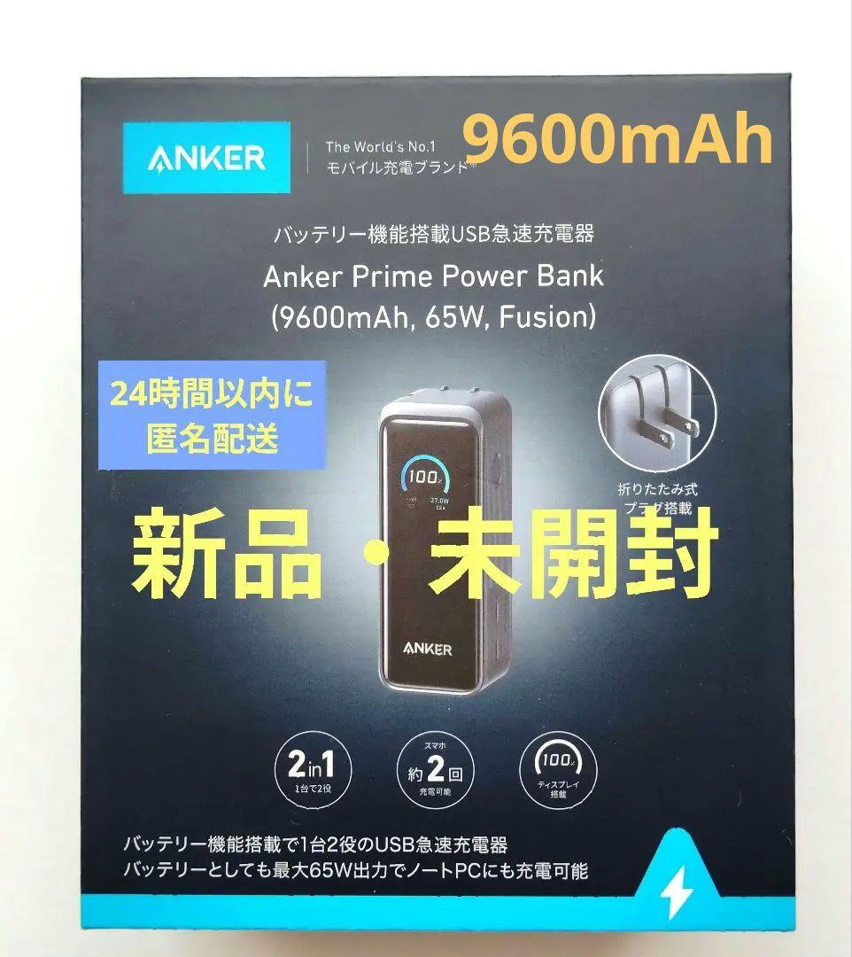 【新品・未開封】Anker Prime Power Bank 9600mAh
