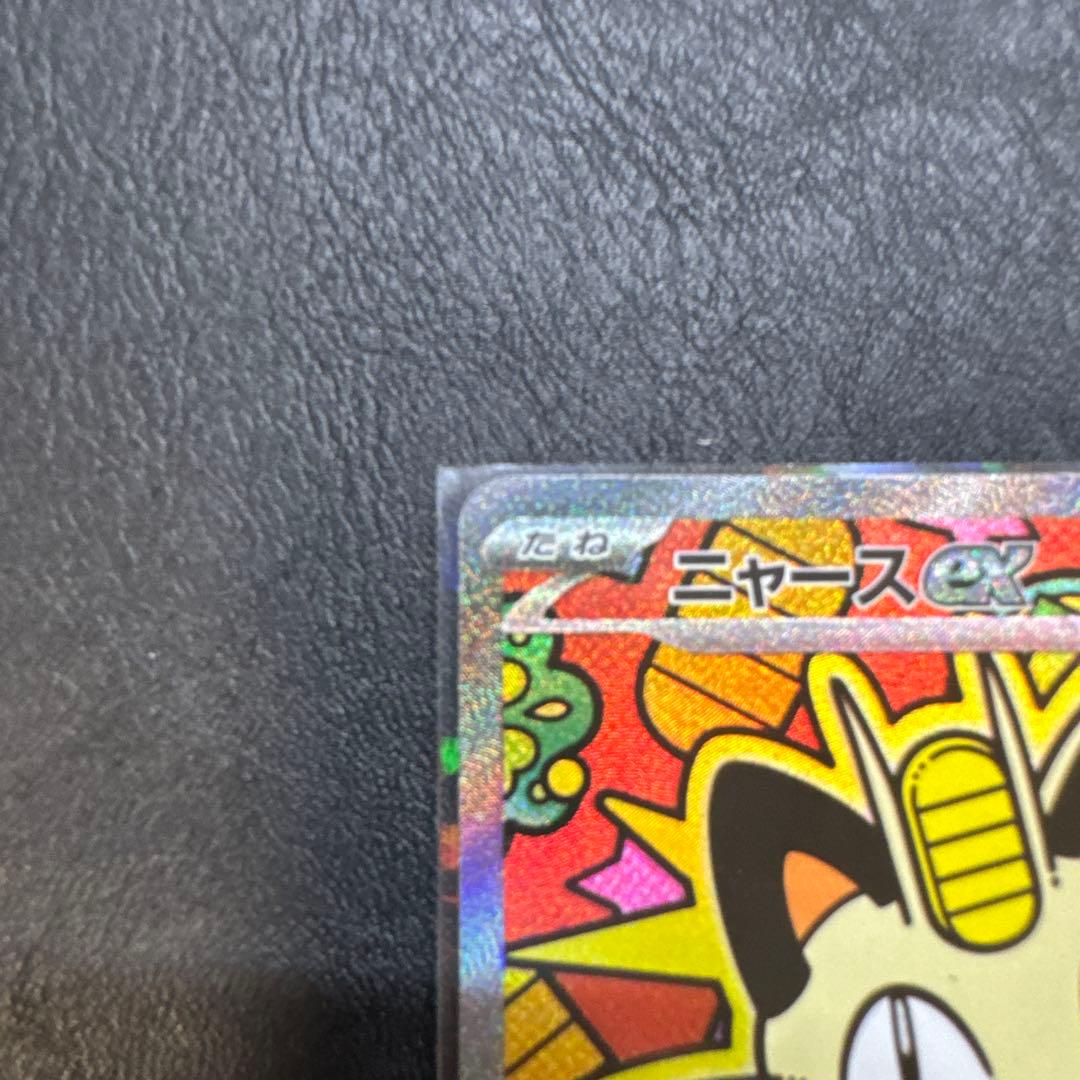 ニャース　ex sar ムニキスゼロ