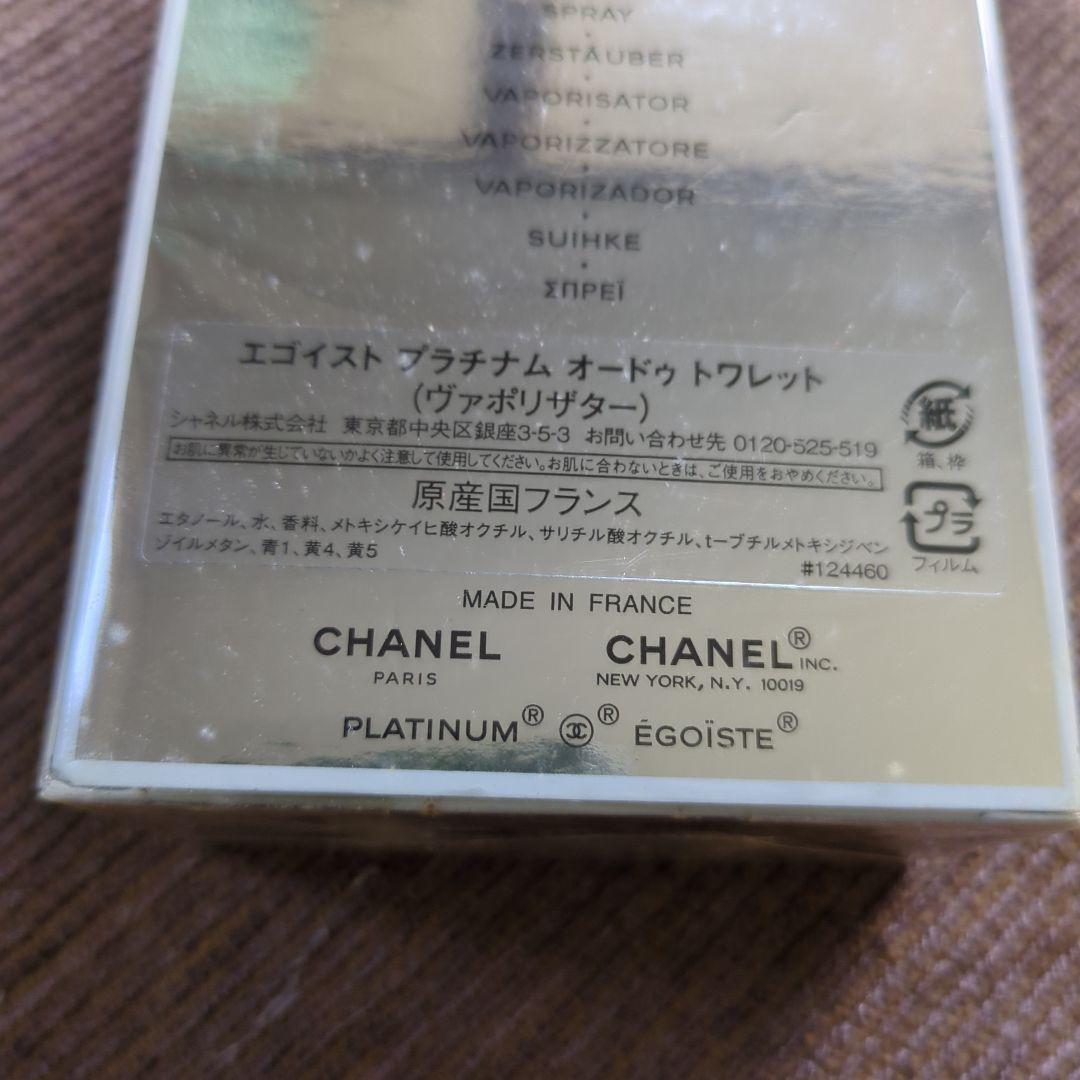 シャネル エゴイスト プラチナム オードゥ トワレット (ヴァポリザター)