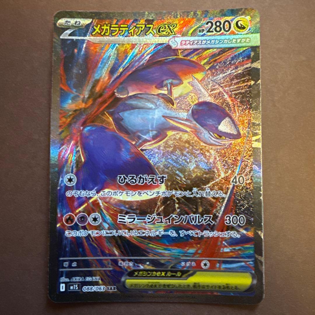 メガラティアス　メガラティオス　2枚セット。希少品❗️