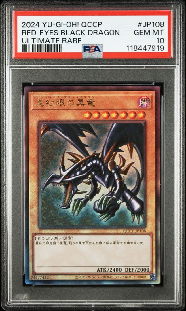 真紅眼の黒龍　アルティメット　レリーフ PSA10　Pride