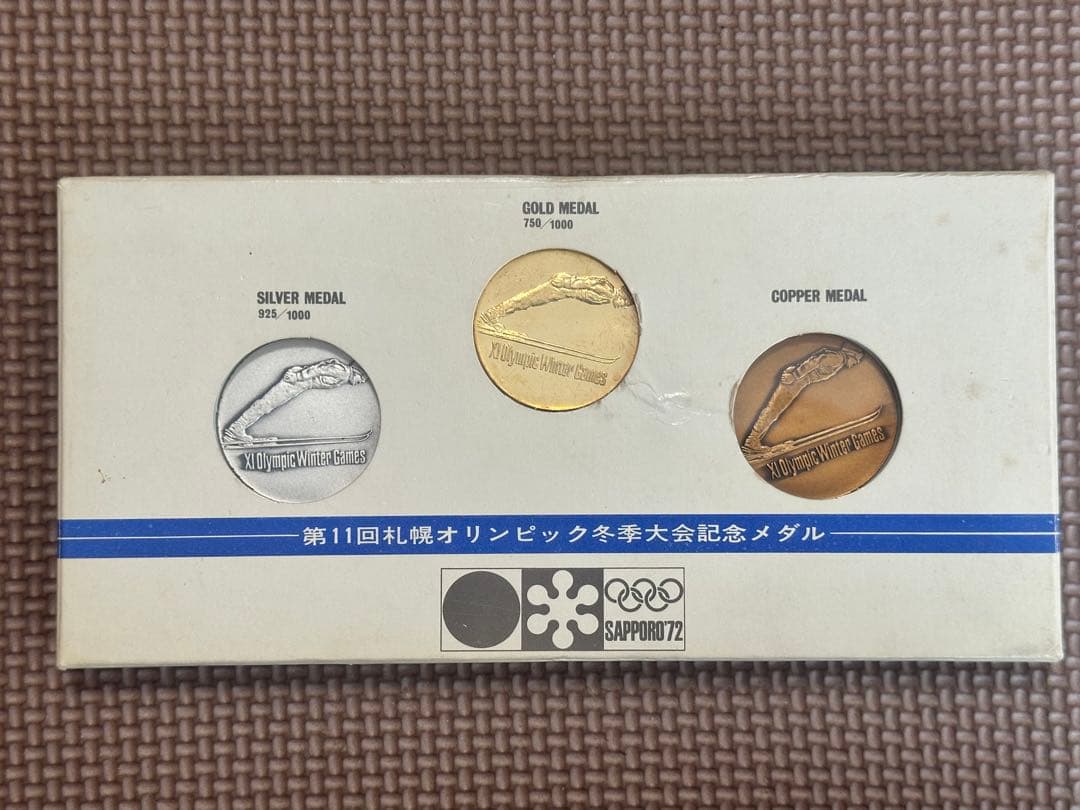 第11回札幌オリンピック冬季大会記念メダル 金銀銅 3点セット