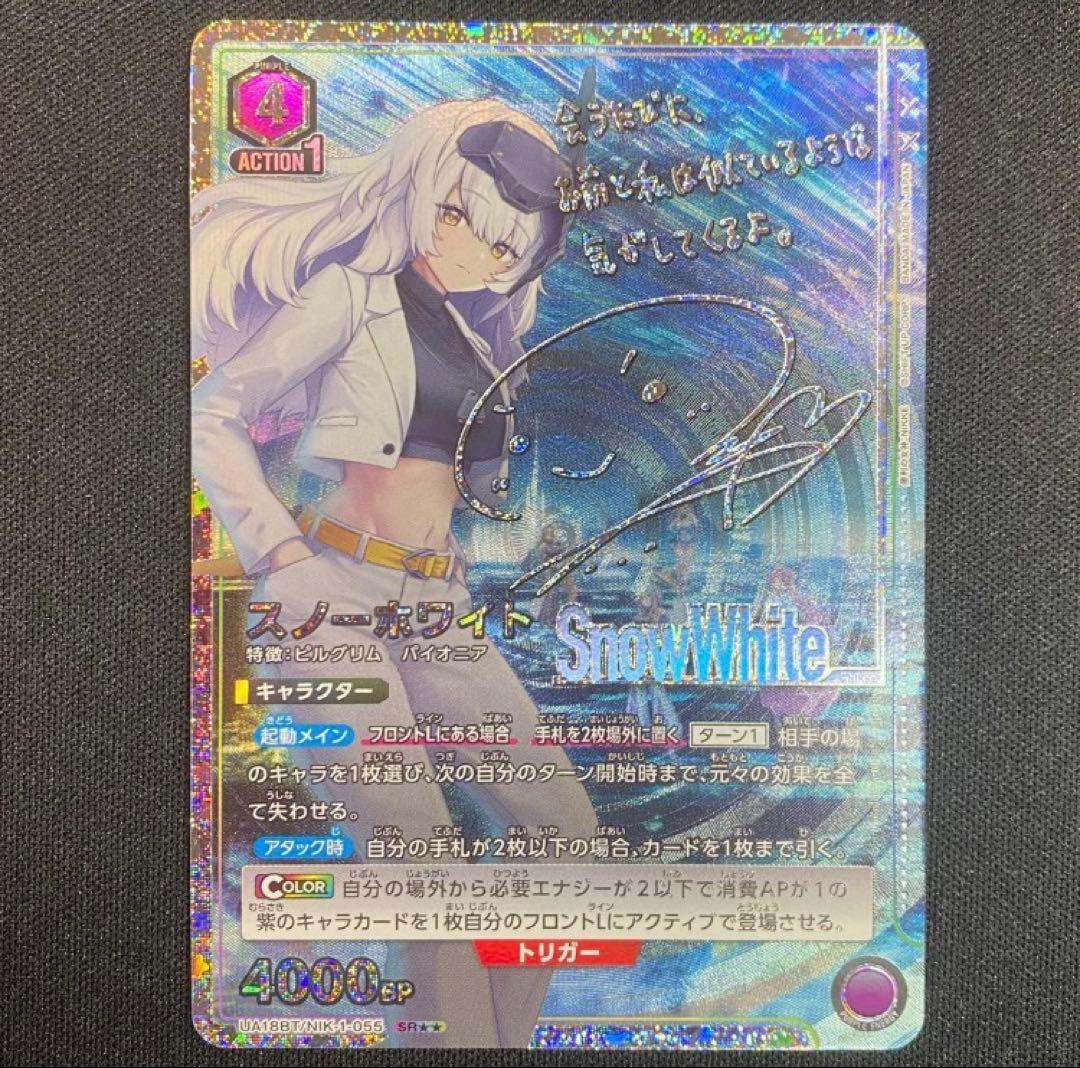 ユニオンアリーナ NIKKE スノーホワイト　パラレル　星2