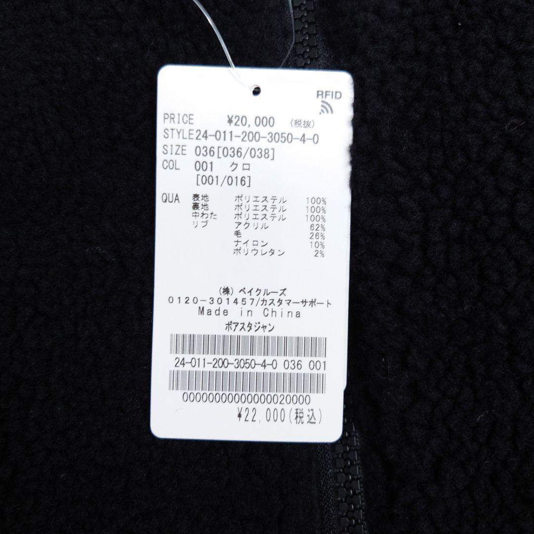 新品☆ Spick & Span スピックアンドスパン ボアスタジャン ブラック