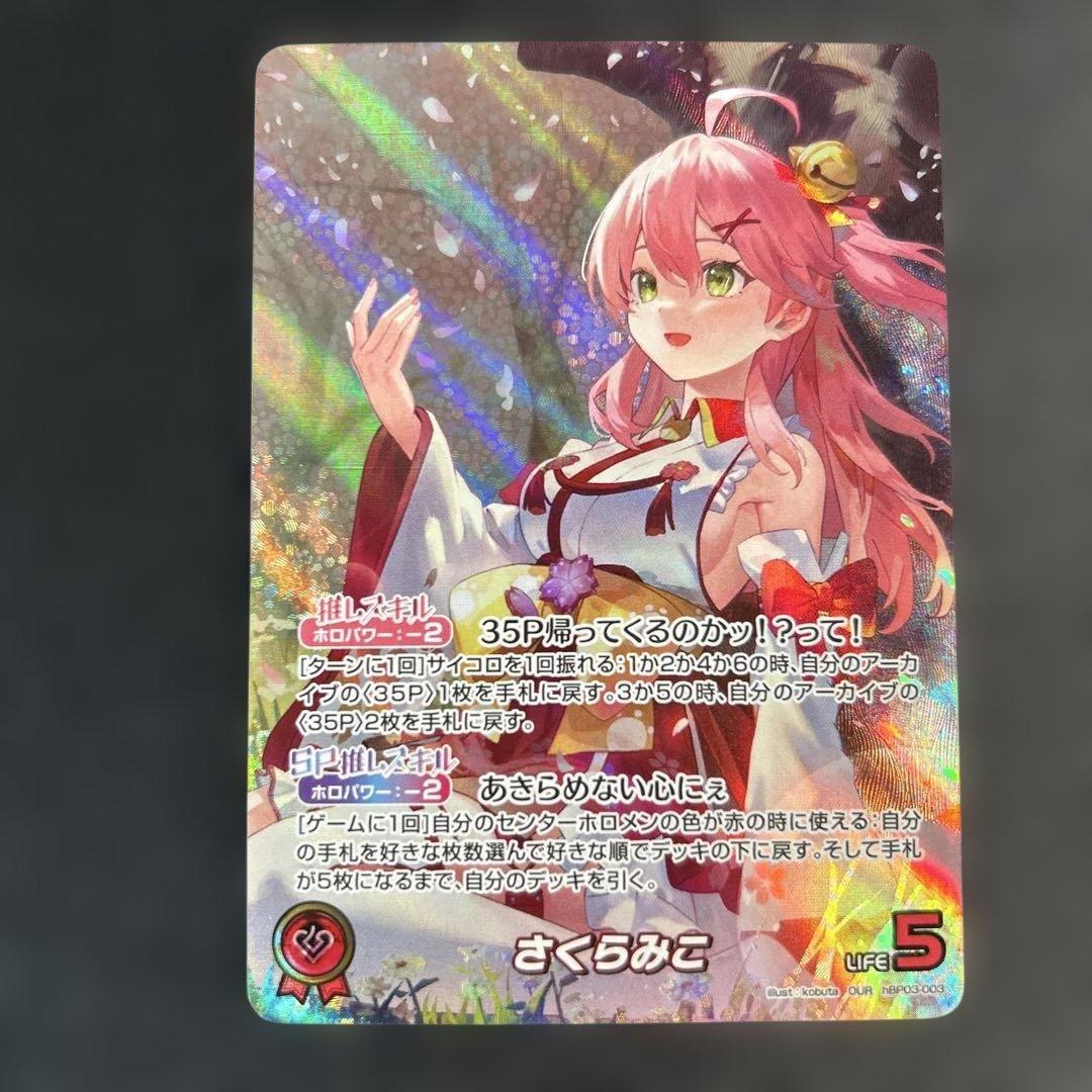 ホロライブカードゲーム さくらみこ OUR