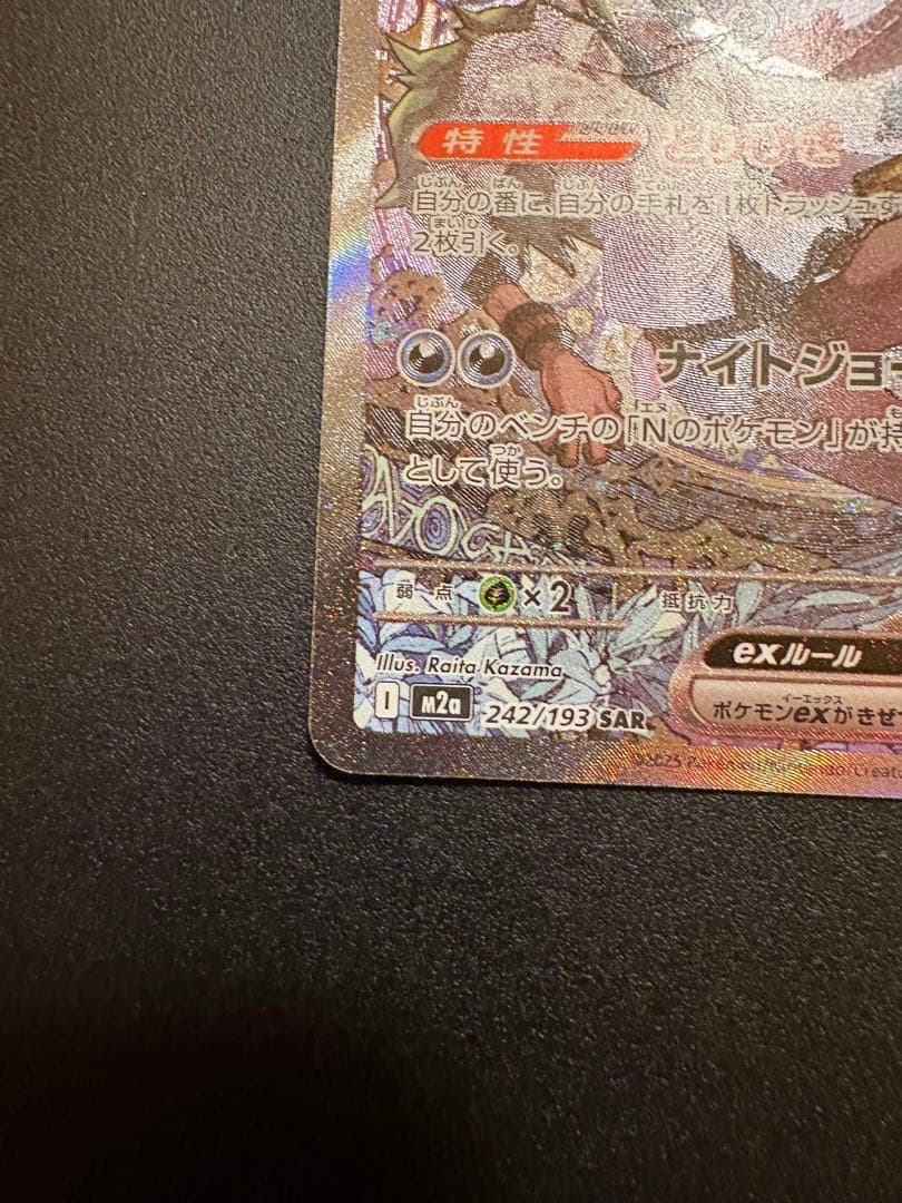 NのゾロアークexSAR、ダイゴのメタグロスexSARセット