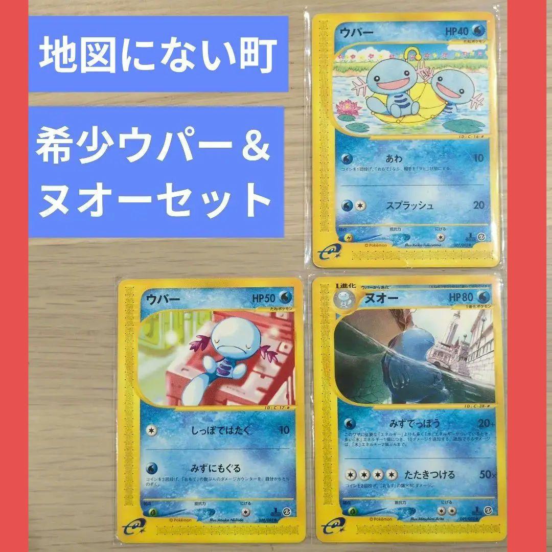 ウパー＆ヌオー ◆ 地図にない町 027/092 028/092 029/092