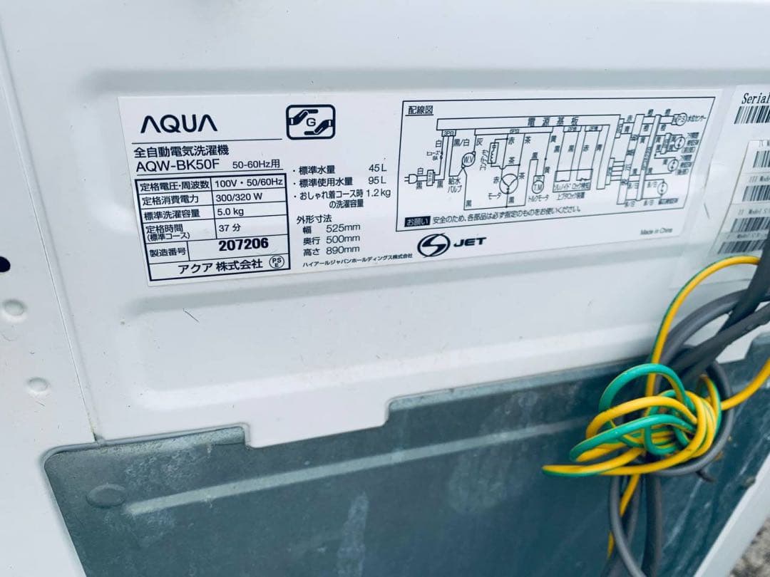 AQUA 電気洗濯機　AQW-BK50F