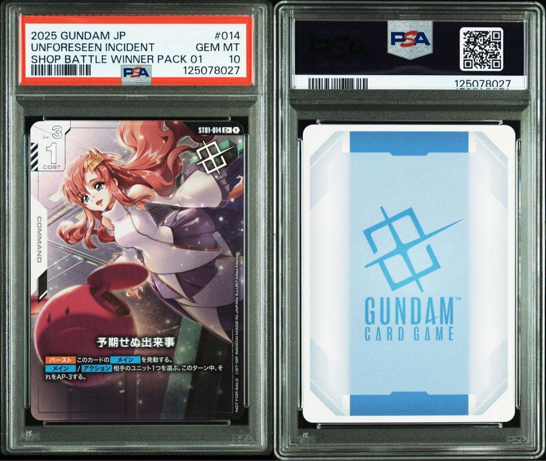 【PSA10】ガンダムカードゲーム 予期せぬ出来事 プロモ ラクス GCG