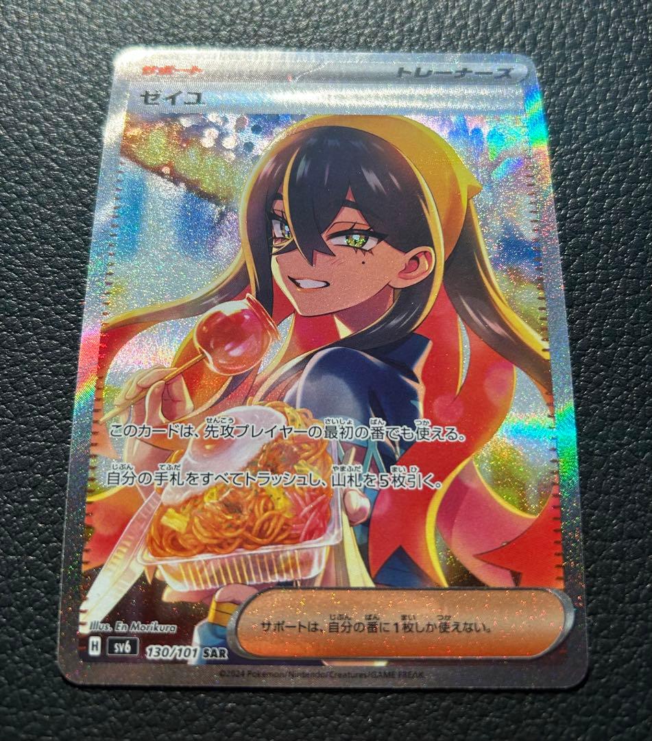 ポケモンカード ゼイユ SAR サポートカード
