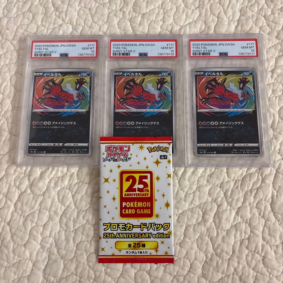 イベルタル S4a 117/190 アメイジングレア【3連番ゾロ目PSA10】