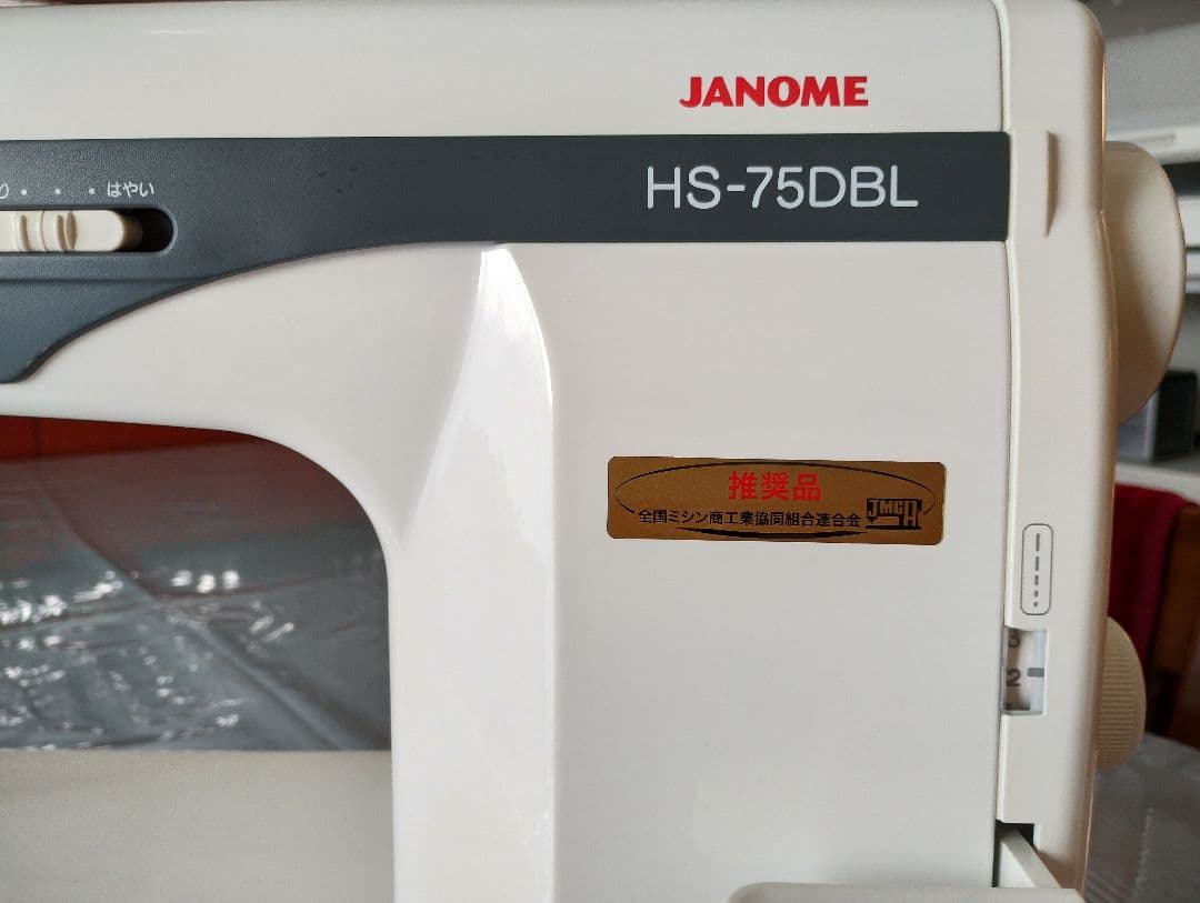 ジャノメ　職業用ミシン　厚物専用直線ミシン　HS-75DBL