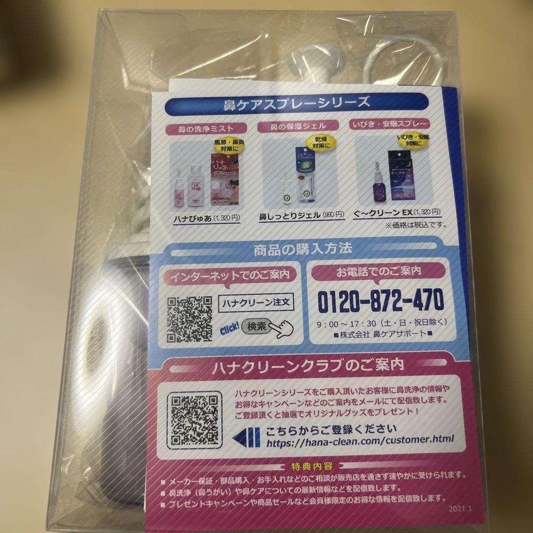HANA-CLEAN ハナクリーンEX 鼻洗浄器