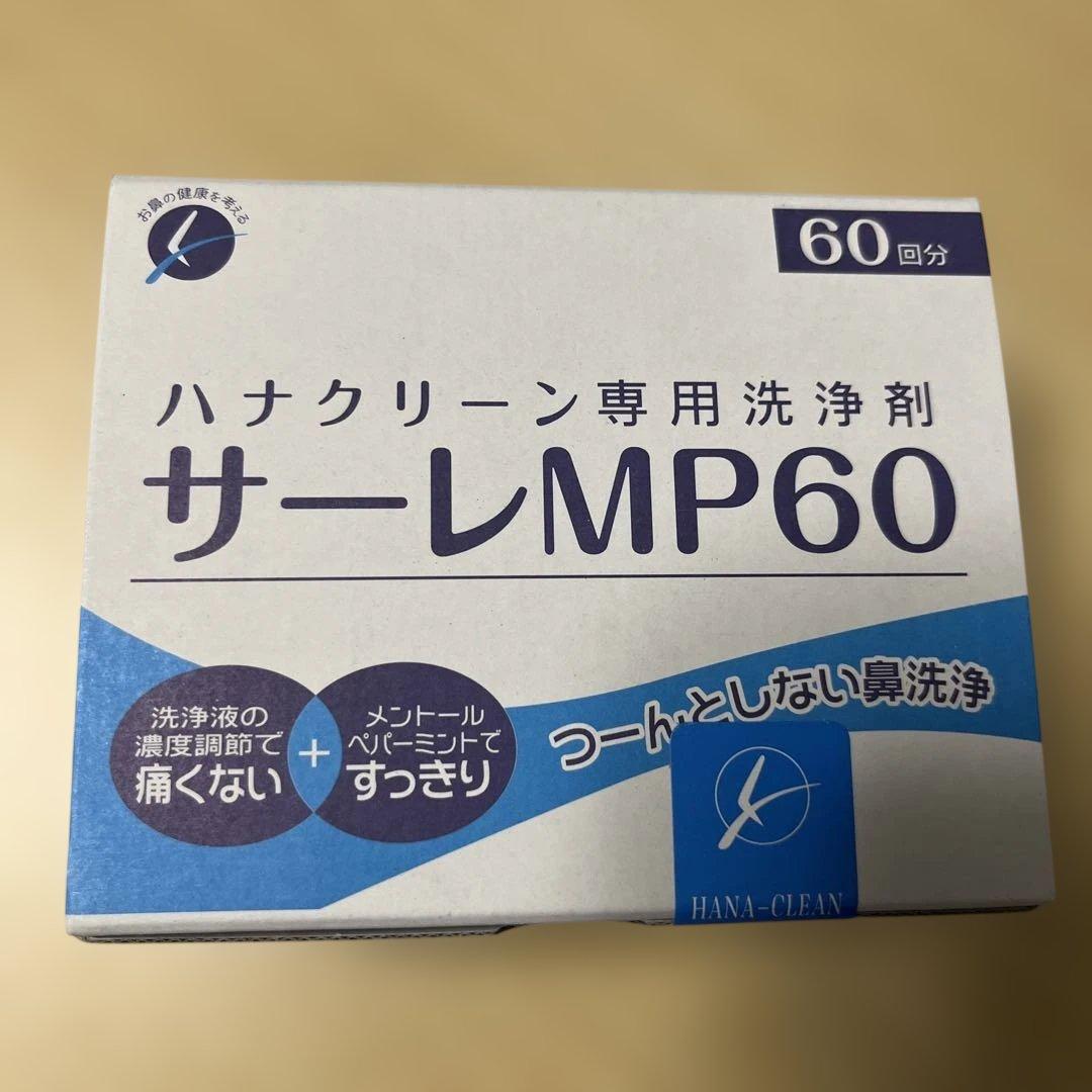 HANA-CLEAN ハナクリーンEX 鼻洗浄器