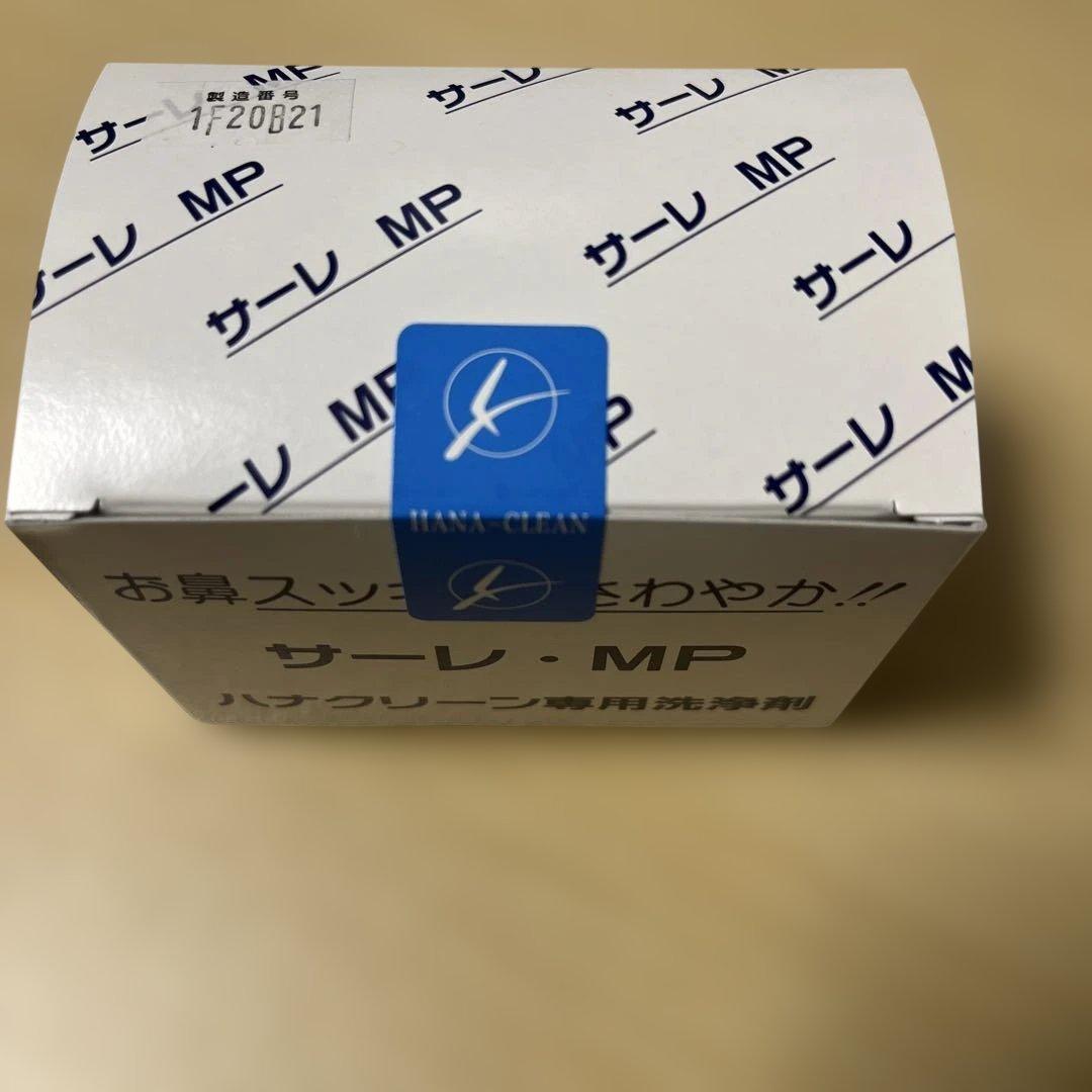 HANA-CLEAN ハナクリーンEX 鼻洗浄器