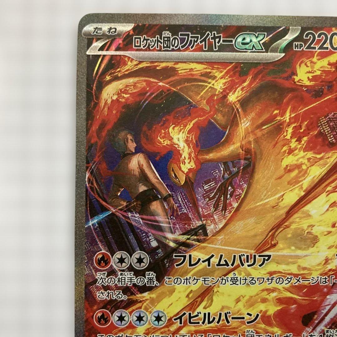 ロケット団のファイヤーsar