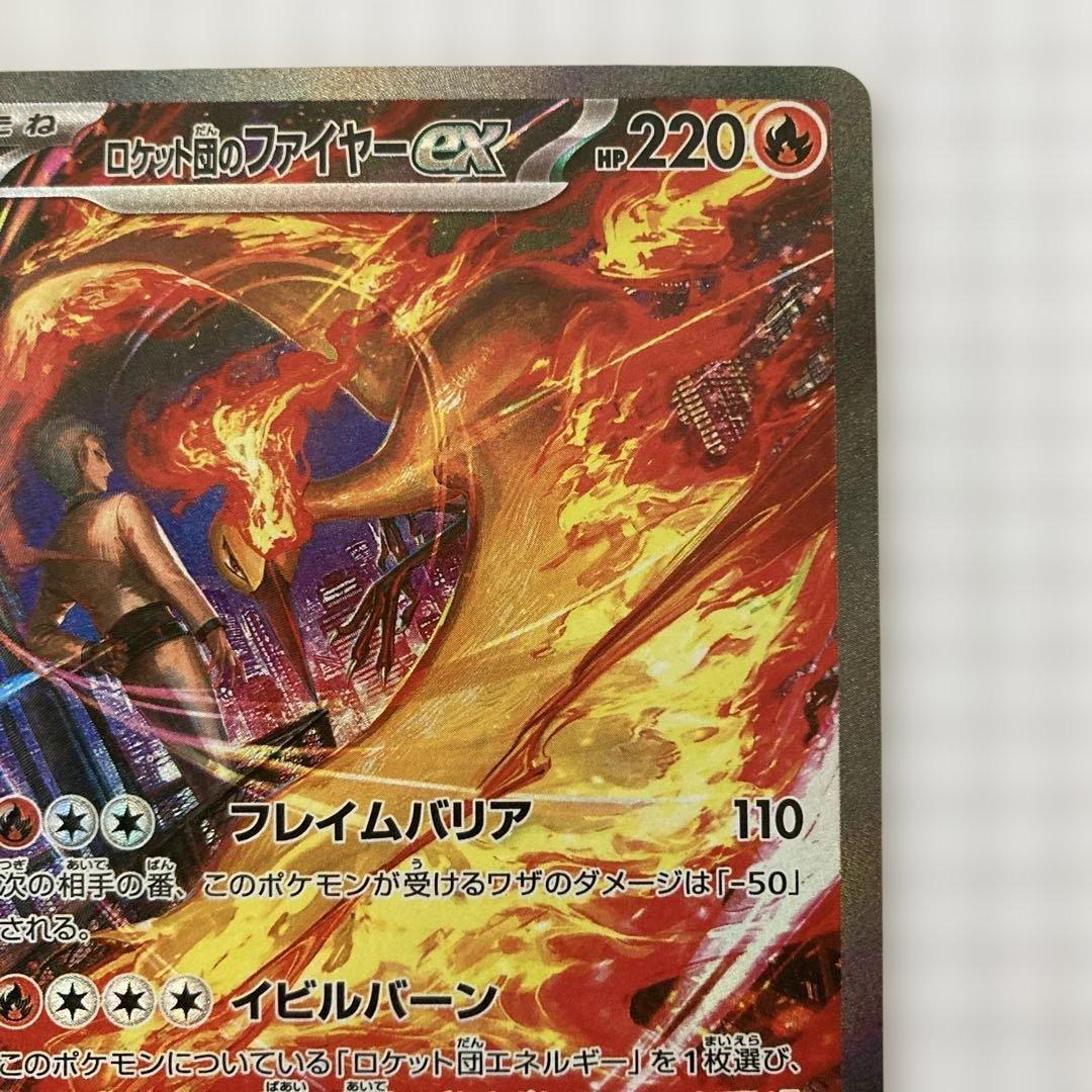 ロケット団のファイヤーsar