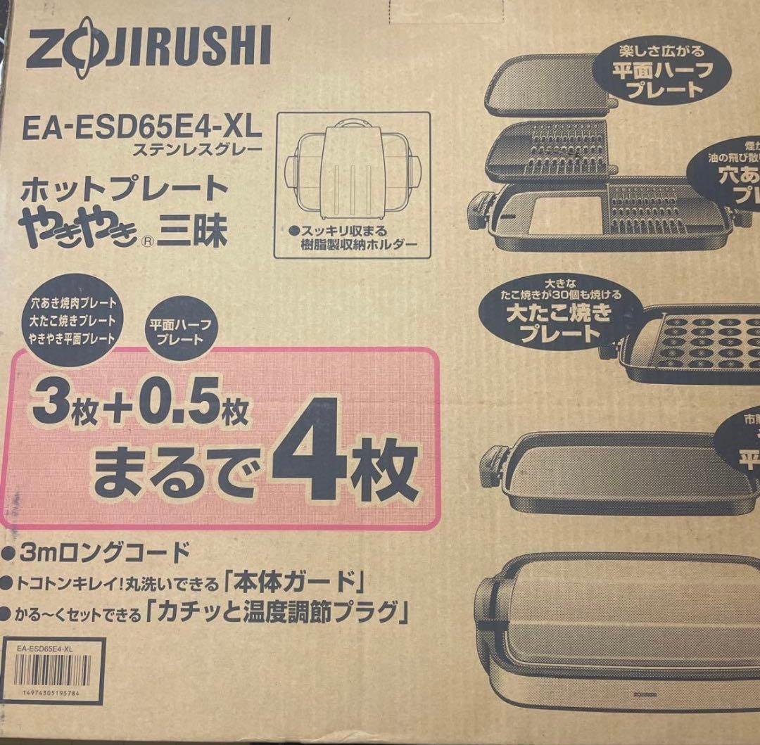 ⚪️ZOJIRUSHI ホットプレート EA-ESD65E4-XL