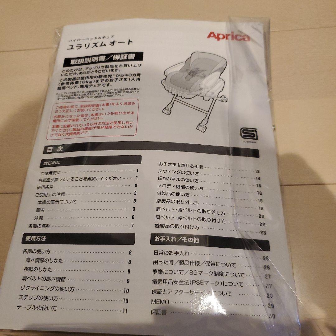 美品 Aprica アップリカ ハイローチェア ユラリズムオート ムーンロック