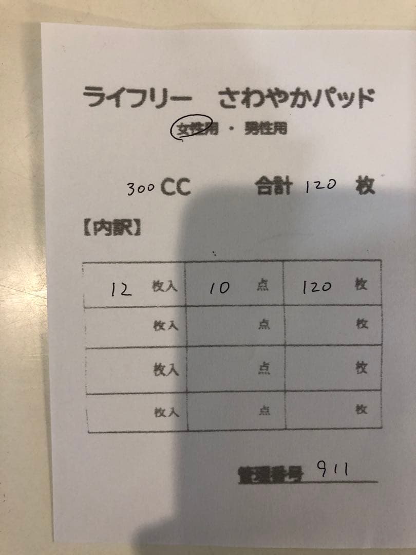 911ライフリーさわやかパッド【300cc】合計120枚10点セット