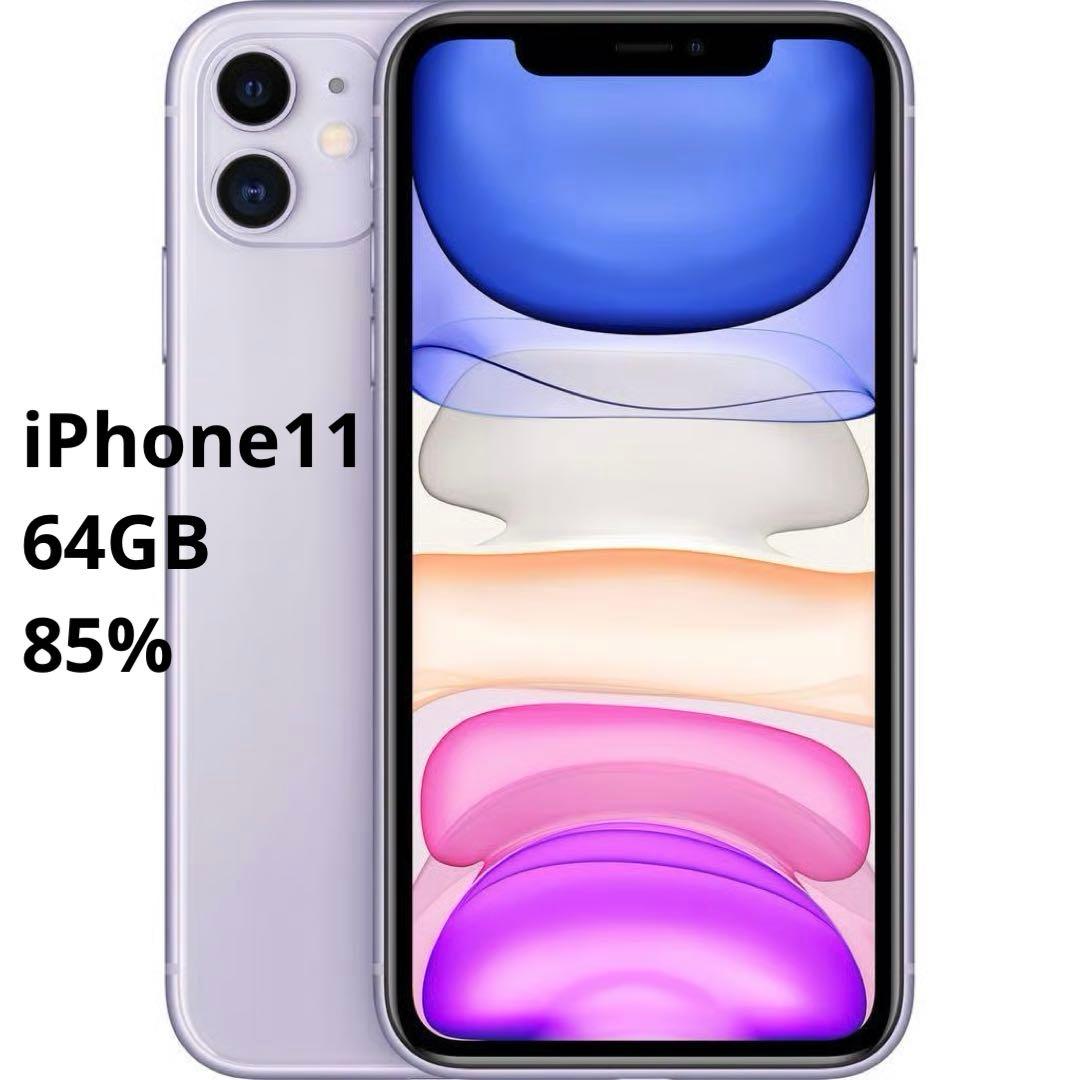 Apple iPhone 11 パープル 本体 箱付 64GB 85%