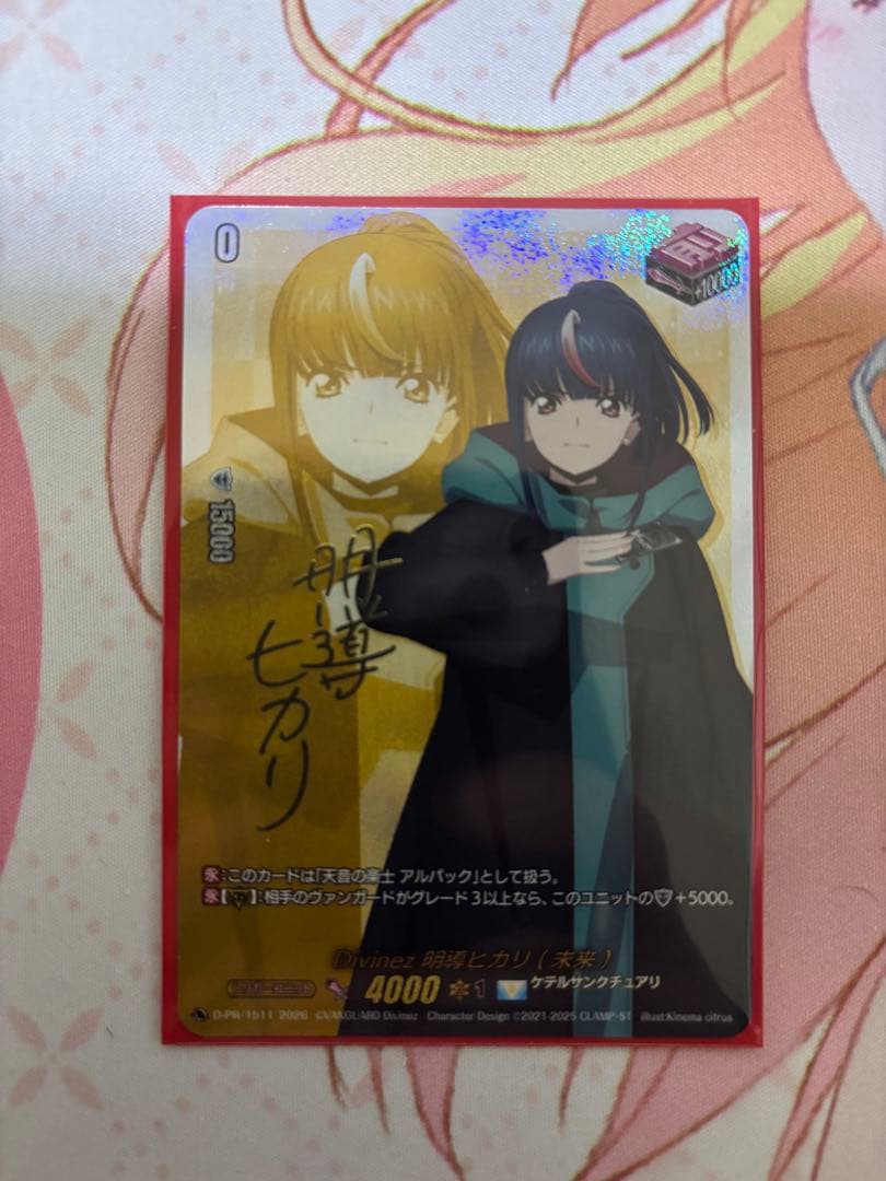 明導ヒカリ(未来) サイン　フロントトリガー