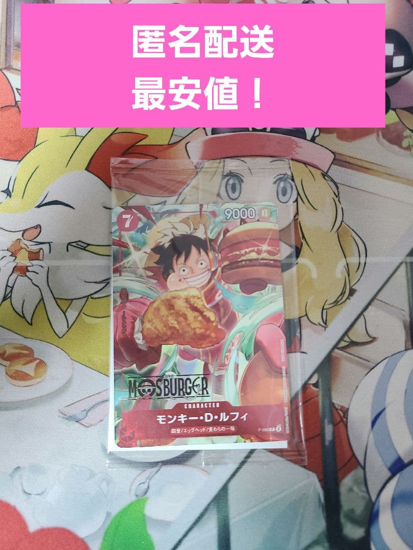 【限定特価】ワンピースカードゲーム モスバーガー モンキーDルフィ未開封