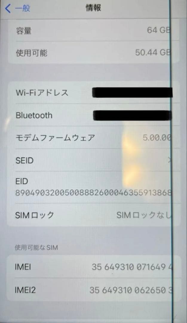 【液晶故障線有】 iPhoneSE 第２世代 64GB SIMフリー