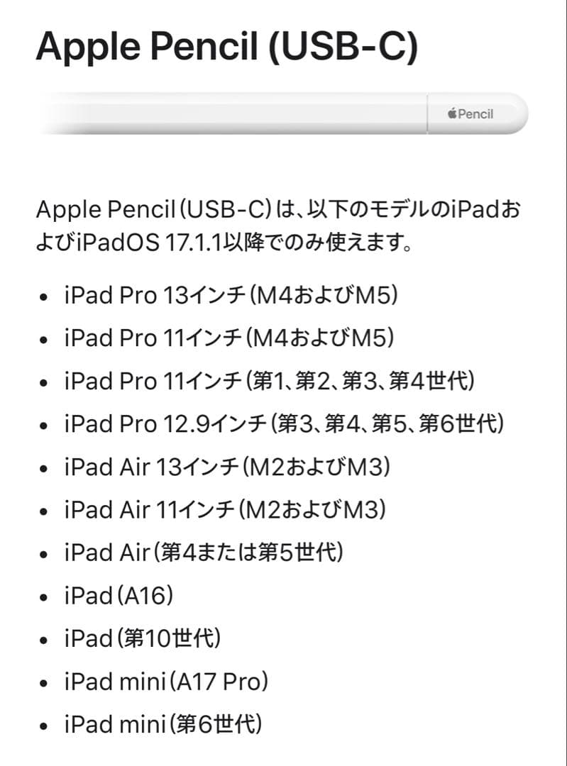 Apple Pencil USB-C ほぼ新品