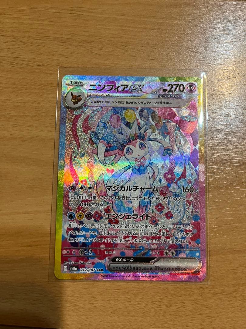 ニンフィアex　sar