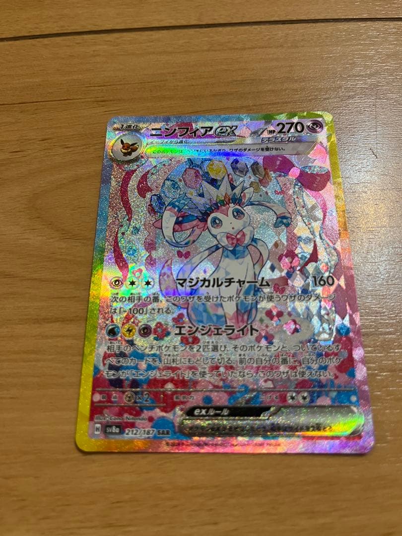 ニンフィアex　sar