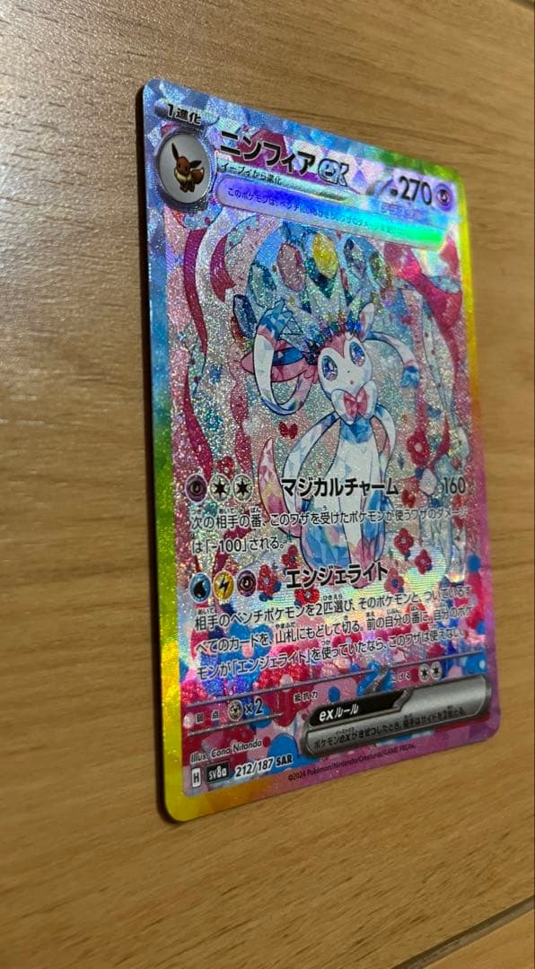 ニンフィアex　sar