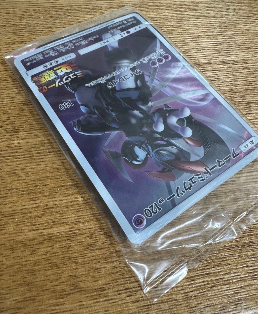 【未開封】　ポケモンカードゲーム　アーマードミュウツー