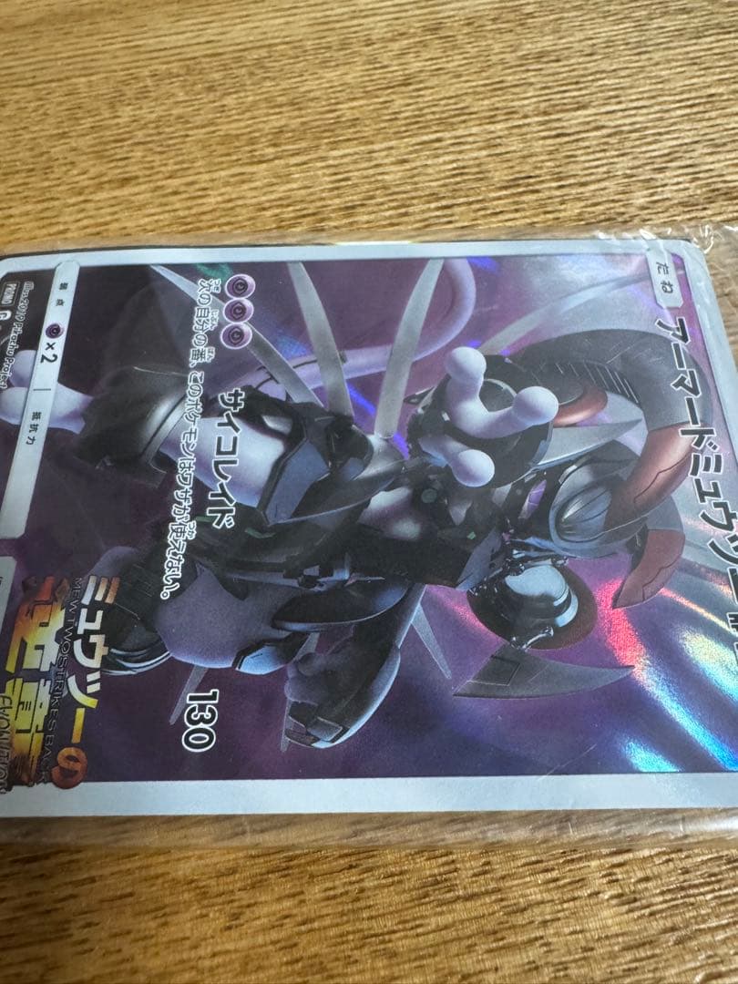 【未開封】　ポケモンカードゲーム　アーマードミュウツー