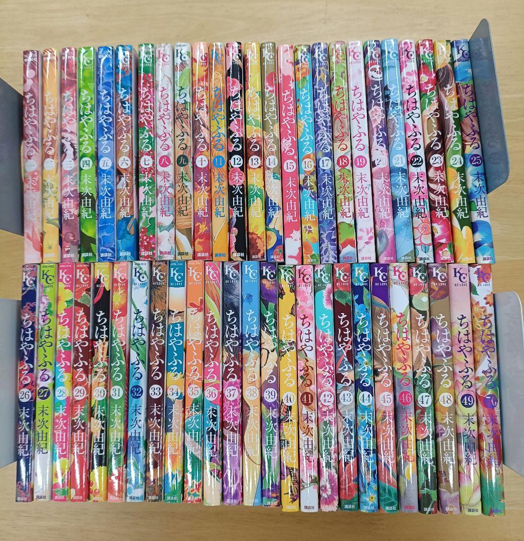 ちはやふる　1～50巻　全巻セット