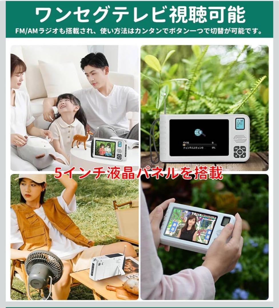 【防災】ワンセグテレビ 5インチ液晶 ポータブルラジオ付き IKIRETMUA