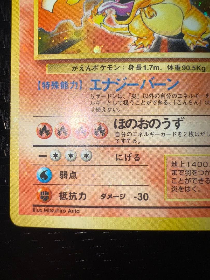 L*G様 ポケモンカード　かえんりざーどん　全面ホロ強　旧裏