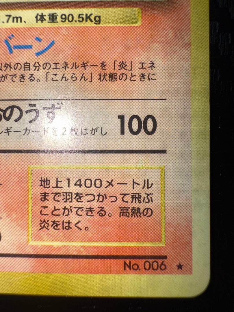 L*G様 ポケモンカード　かえんりざーどん　全面ホロ強　旧裏