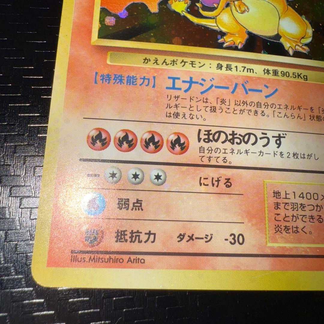 L*G様 ポケモンカード　かえんりざーどん　全面ホロ強　旧裏