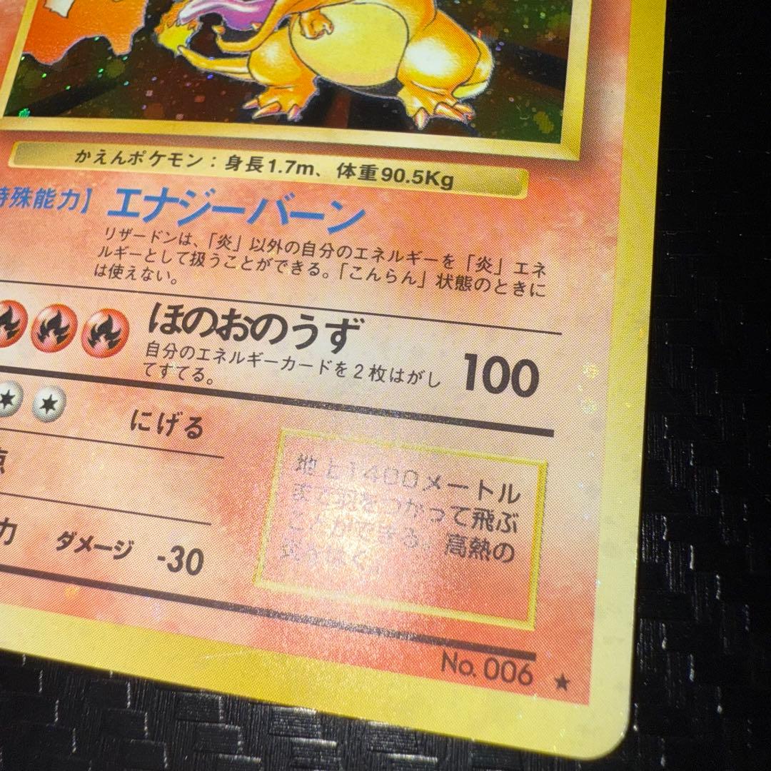 L*G様 ポケモンカード　かえんりざーどん　全面ホロ強　旧裏