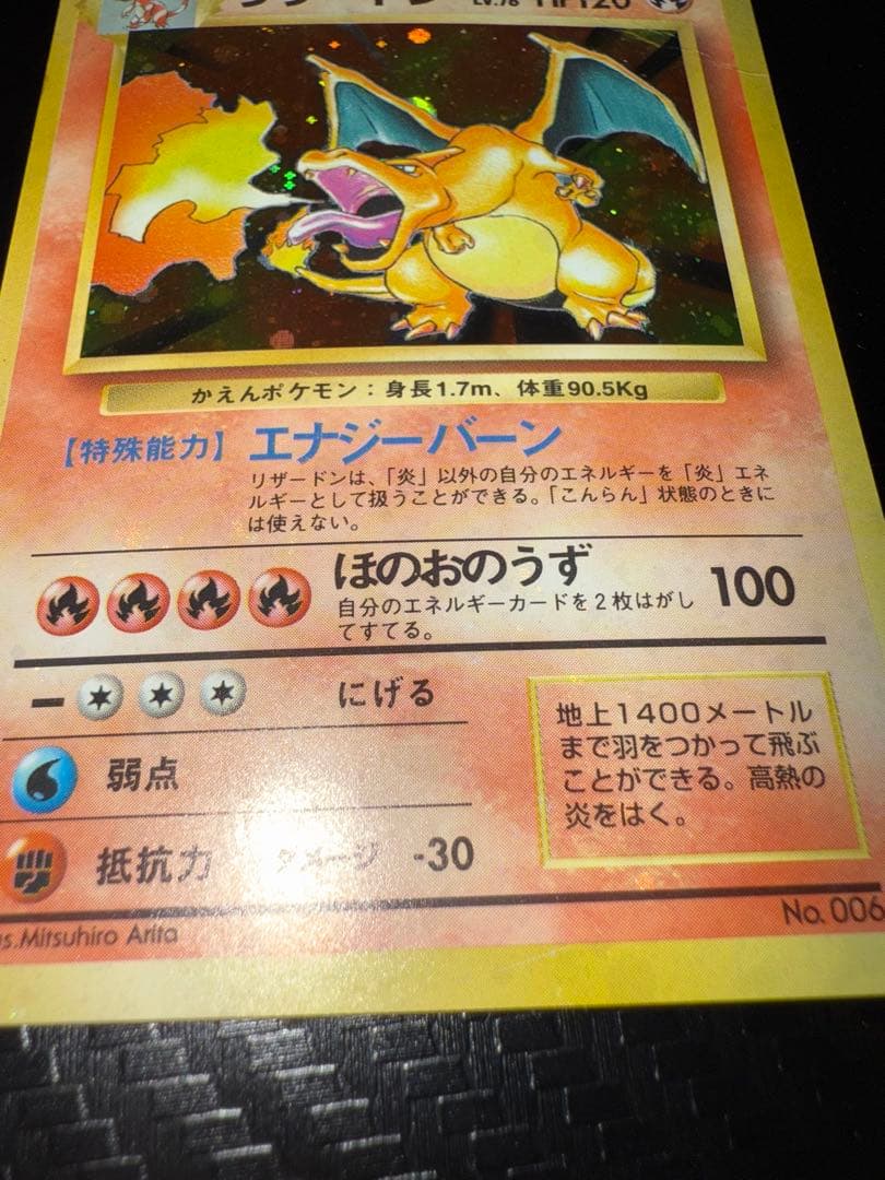 L*G様 ポケモンカード　かえんりざーどん　全面ホロ強　旧裏