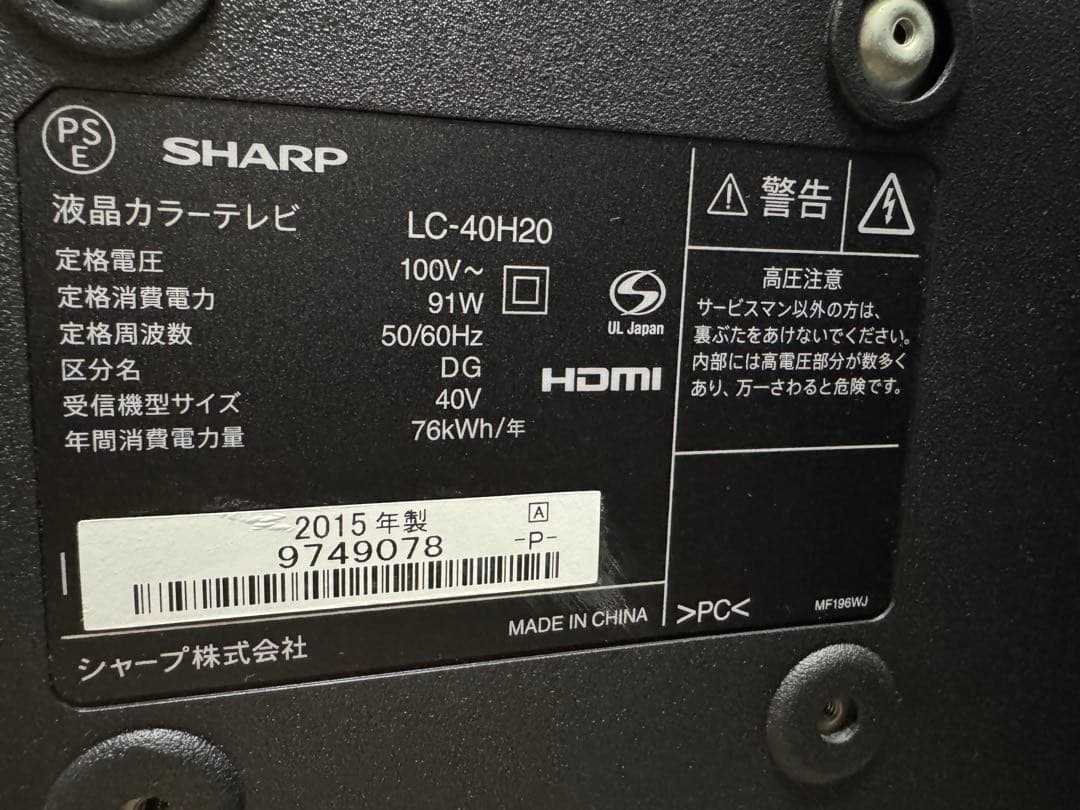 【R】SHARP LC-40H20 40V型液晶テレビ(2015年製)