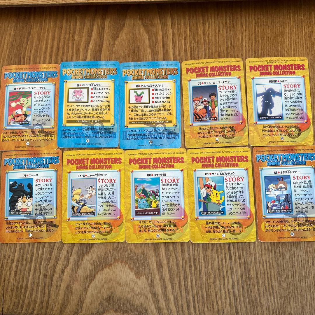 ポケットモンスター　アニメコレクション　カードダス　10枚
