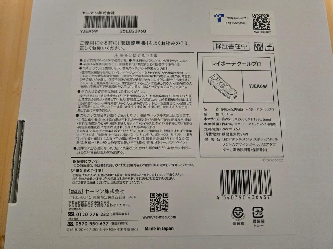 【ほぼ新品】ヤーマン 脱毛器 レイボーテ クールプロ YJEA6W YAMAN