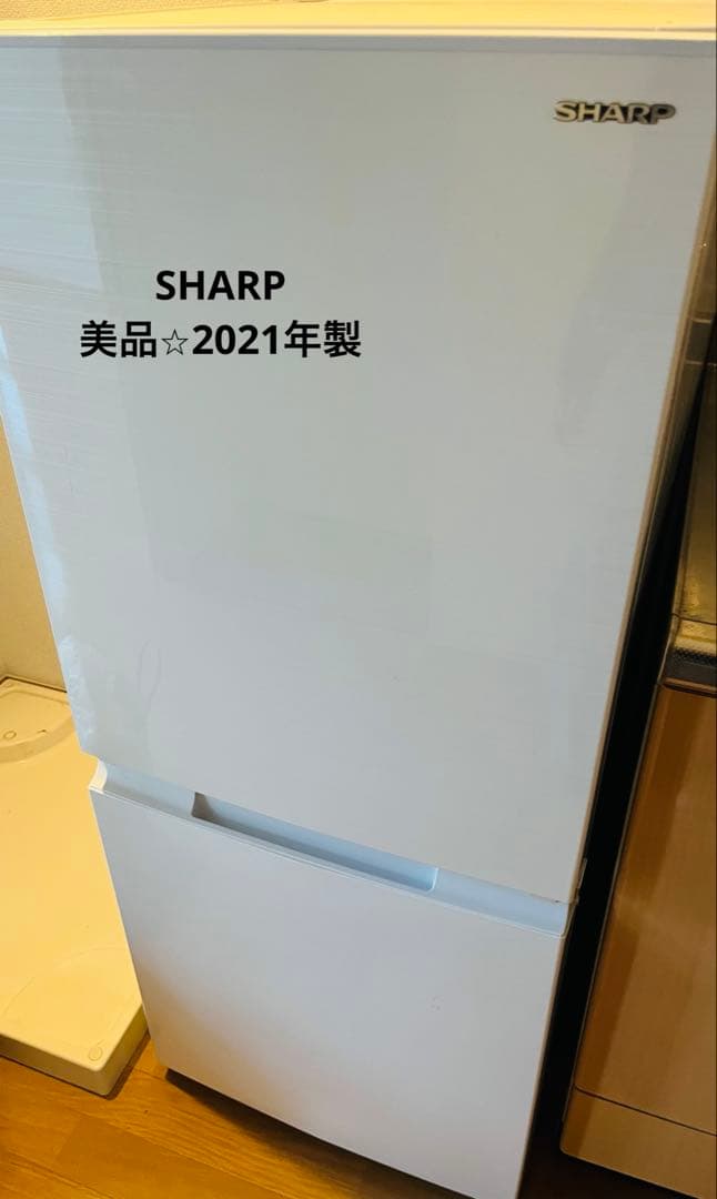 SHARP シャープ　冷蔵庫 2021年製