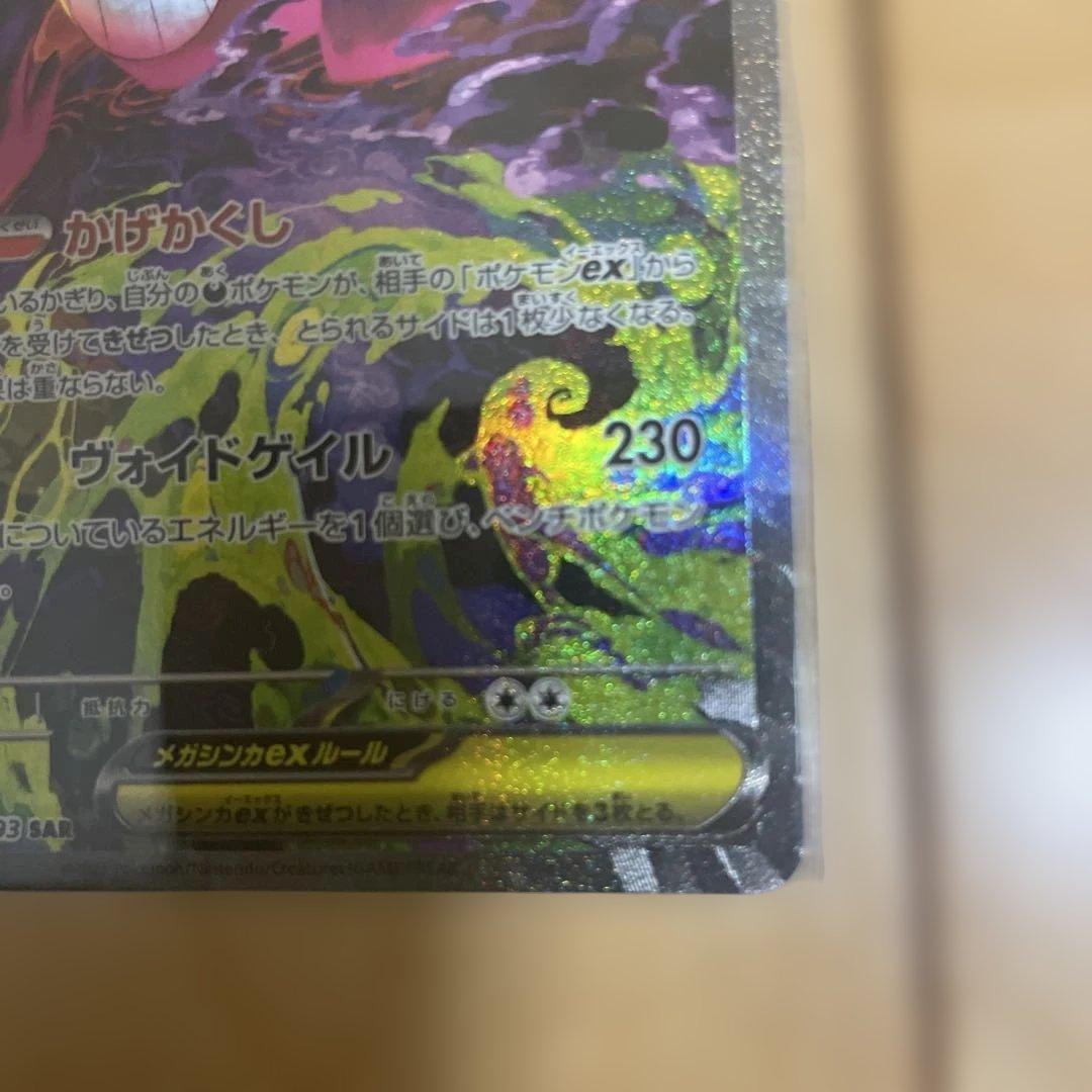 ミ*ン様 ポケモンカード　メガドリームex メガゲンガーex sar