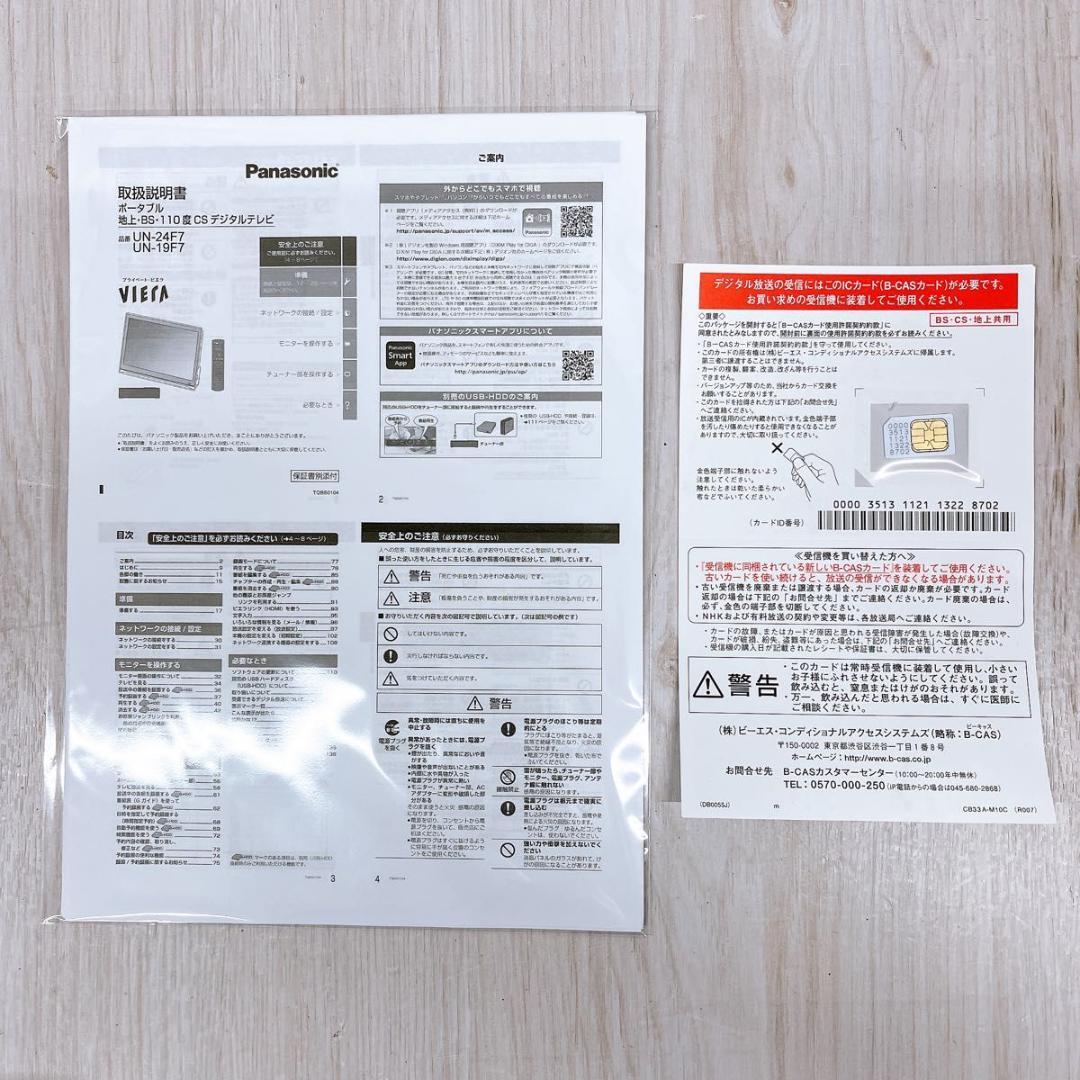 Panasonic パナソニック プライベート ビエラ UN-19F7