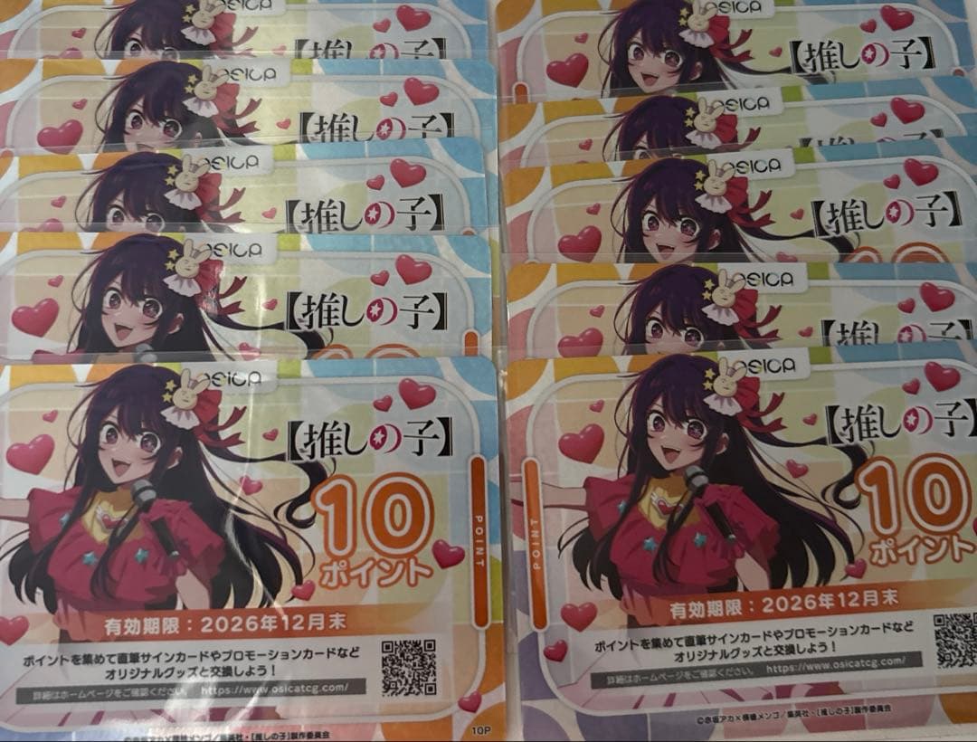 OSICA 10ポイントカード 10枚セット　推しの子