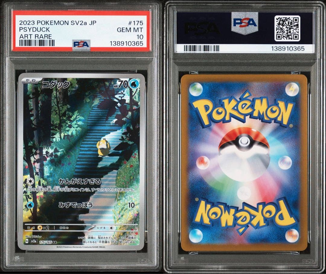 コダック AR SV2a ポケモンカード151 175/165 psa10