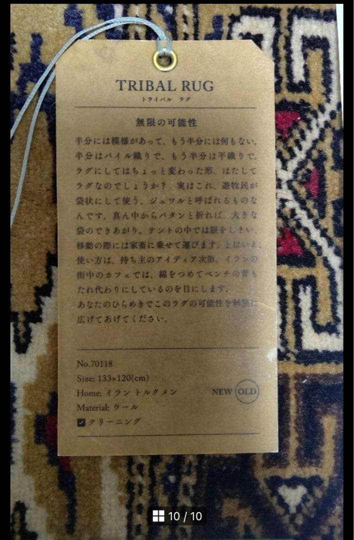 中目黒 Layout ヴィンテージ トライバル ラグ 133cm×120cm